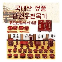 남원동천목기/ 남원동천 효목제기 47p +제기함 /향로반상포함