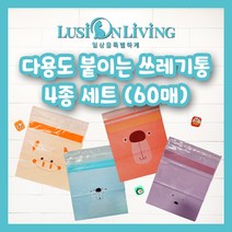 [루시온리빙] 접착식 쓰레기통 4종 세트(총 60매) 붙이는 자동차 쓰레기봉투 - 복수구매 최대 48%할인 - lusi2001, A 접착쓰레기통 4종 세트(총60매)