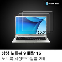 BK(2매)삼성 노트북9 메탈 15 고투명 액정보호필름, 본상품