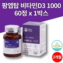 고함량 이마트 약국 햇빛 무부형제 고3 소아 어린이 비타민d 1000 d3 자연유래, 1박스