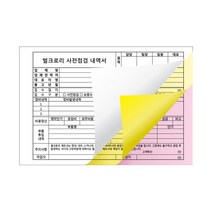 맞춤제작 인쇄 빌지 NCR지 32절 1조3매 거래명세표 양식지 서식지 상호 메뉴등인쇄 1도 모든 디자인 무료, 50권