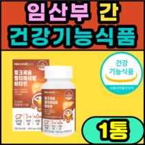 임산부 간 건강기능식품 밀크씨슬 비타민B6 영양제 추석 명절 선물 설날 대용량 도움을줌 추천 홈쇼핑 캡슐 건강식품 식약청 남자 여자 여성 남성