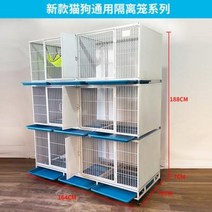 [12] 반려 동물 집 강아지 철장 고양이 우리 다층 반려동물병원 입원고양이·개 격리고양이 번식장 입원고양이에 입원, 01 도그 베이스 화이트 3단 트레이, 01 천진 북경 하북성