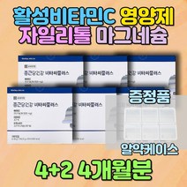 활기 활력 건강 관리 직장인 남성 남자종합비타민 건강기능식품 식약처 가루 분말 간편 섭취 대용량 식물성 회사원 아빠 아버지 부모님 야근 스트레스 자일리톨 마그네슘 B2 오렌지맛
