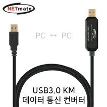 KM-021N USB3.0 KM 데이터 통신 컨버터 키보 USB WABF0A2, 용마쿠팡 본상품선택
