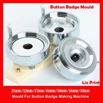 뱃지만들기 버튼 배지 메이커 제작 기계 금형 용 25mm 44mm 몰드, 02 75mm