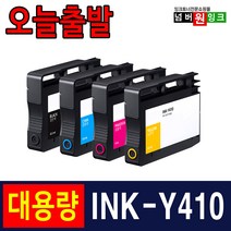 삼성 INK-K410 C410 M410 Y410 잉크 SL-J2920W J2960FW 재생잉크, INK-Y410 (대용량XL)-노랑, 1개