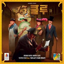 13클루 보드게임 _74563EA