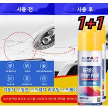 1+1~ 자동차 보수 스프레이400ML 자동차 스크래치 복구제 스프레이 자동차 코팅제 자동차도장스프레이, 투명*1+1