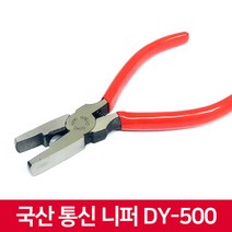 동양 DY-500 국산 컨넥터 심선접속용 통신 니퍼