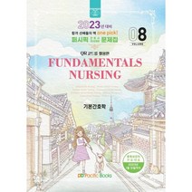 퍼시픽 기본간호학(2023대비), 퍼시픽북스