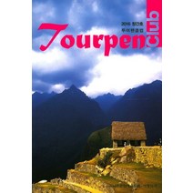 투어펜클럽(Tourpen Club)(2016 창간호), 남촌문화예술포럼