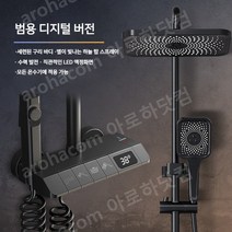 해바라기 샤워기 샤워 수전 부스 온도조절 온도표시 욕실, 항온 액정식 블랙