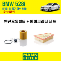 만필터 BMW 528i F10 12~16년식 원동기코드 N20 엔진 오일필터 에어크리너 에어필터 에어컨필터 교환세트 소모품 교체, 528 i [12~16년식] 원동기형식 N20, + 활성탄 에어컨필터 CUK2533-2