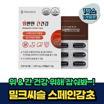 야근 회식 간건강 엉겅퀴 밀크씨슬 스페인 감초 추천 비움샵 1개월분 50대 중년 60대 노인 70대 시니어 리버케어 식약처인증 milkthistle silymarin
