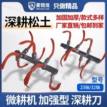 마이크로 경운 기계 깊은 칼 회전 경운기 액세서리 디젤 엔진 단단한 땅 점토 plowing 도구 농업, 업그레이드된 18피스 깊은 경작
