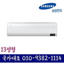 AR13A9170HC 삼성 무풍 인버터 벽걸이 에어컨 13평형 기본설치별도 실외기포함