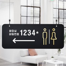 루리앤메리 매장을위한 블랙골드 하늘걸이 09 화장실비번 좌측 안내판 A SIZE, 단면, 천정걸이 없음