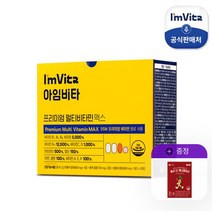 [+홍삼스틱10포]아임비타 멀티비타민 맥스 30포X1박스, 없음