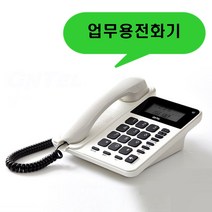 LG 지앤텔 빅버튼 유선전화기 업소용 가정용 사무실 가게 배달 집 발신자표시 잘들리는 벨소리큰 전화기, LG GS-492C 화이트 : 4개