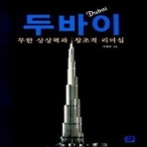 [개똥이네][중고-상] 두바이