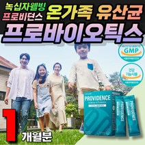 녹십자 프로바이오틱스 유산균 장건강 락토바실러스 코면역유산균 비염유산균 1일1포 김치유산균 혼합유산균 70대 80대 부모님 할아버지 할머니 변비에 좋은 유산균 예민한 장
