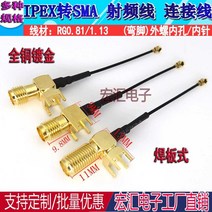 안테나 변환 케이블 IPEX SMA KWE WIFI, IPEX-SMA나사산9.8MM내부0.2m