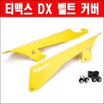 티맥스 DX 벨트커버 P6223, 레드(적색)