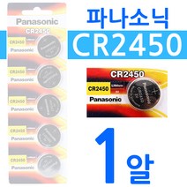 파나소닉 CR2450 1알 3V 코인형 리튬전지 버튼 스마트키 배터리 원형 건전지 CR-2450