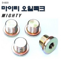 DMS 마이티 엔진오일콕크(4ea) 오일코크 동와셔포함