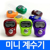미니 계수기 디지털 카운터 카운트기 만보기 갯수세기 개수기 만보계 낱개 수량체크 다이어트 헬스 근력운동, kaa1.만보계(1기능) 화이트