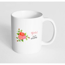 핸드팩토리 빅포인트플라워 할머니 오래오래 건강하세요 머그컵 330ml, 내부 화이트, 1개