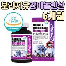 보라지 꽃 오일 유 100% 감마리놀산 종자유 영양제 캐나다 식약처인증 중년 성인 여자 여성 아내 주부 식물성 감미리놀레산 감마놀렌산 프리미엄 고함량 보라지유 borage oil