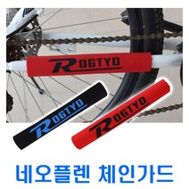 피트인 자전거 체인가드 프레임 보호대 체인스테이가드 차체 보호 스테이 프로텍터 스크래치방지 PPF 보호필름 가드 네오플렌, 1개, (선택4번)자전거체인가드(블랙)