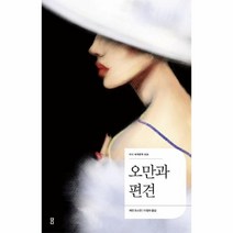 이노플리아 오만과편견-008 더디세계문학, One color | One Size@1
