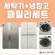 중고냉장고 세탁기 세트판매 일산/ 파주/ 김포/ 인천/ 안산/ 수원 광교 부천 안양, C세트