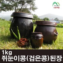 산촌마을 2년숙성 국산 쥐눈이콩 (검은콩) 된장 1kg, 1개