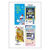 2023 중학교 과학 교과연계 권장도서 세트 - 전4권 / 팜파스/ 비닐포장/ 빠른배송 / 사은품, 비닐포장