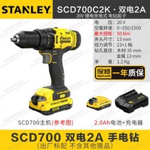 스탠리 충전식 전동 드릴 임팩드릴 SCD711C2K SBD710D2K SCD700C2K, [20V 핸드 드릴]SCD700C2K