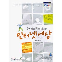 한 걸음씩 다가서는 인터넷 세상, 영진닷컴
