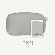[슬립앤슬립] 깊은잠베개 커버(3 Colors), 1개, 그레이
