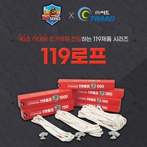 [DY]119로프 화재예방 초기화재진압 자동화재진압 화재자동반응 소화용품 소화패치 소화로프 자동소화기 소방용품 화재예방 재난피해방지 자동소화스티커 자동소화로프, 119로프 500L