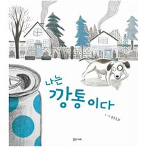아이북 나는 깡통이다 (밝은미래 이야기 그림책 47), 단품없음