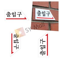 출입구 오른쪽 싸인물 출입문 아크릴문패 회사입구간판 도어사인 입구표시 사무실문 디자인문패 현관문
