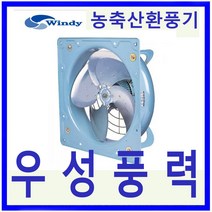 윈디 동건공업 DVN-183Q 축산용환풍기 산업용환풍기 농축산유압식환풍기, DVN-183Q 220V 단상
