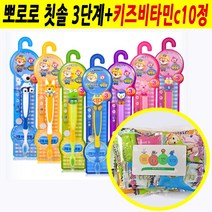 뽀로로 칫솔 3단계+비타민10정세트 유아 아동 칫솔 단계별 캐릭터, 2.패티칫솔1개입+비타민10정