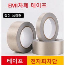 전자파 차단 테이프 EMI 전자파 차단 섬유 원단 담요 임산부 앞치마 스마트폰 전자레인지 전자파 차단 섬유테이프