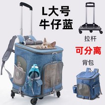 고양이 강아지 외출 이동가방 고양이이동장 반려견 애묘 백팩 휴대용 애견배낭 통기성 산책가방, L 로얄블루 + 끌차