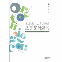 웅진북센 몸의 언어 교육연극과 초등문학교육, One color | One Size@1