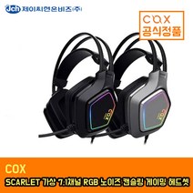 COX 1+1 SCARLET 가상 7.1 RGB 노이즈 캔슬링 마이크 진동 정품 헤드셋, 블랙